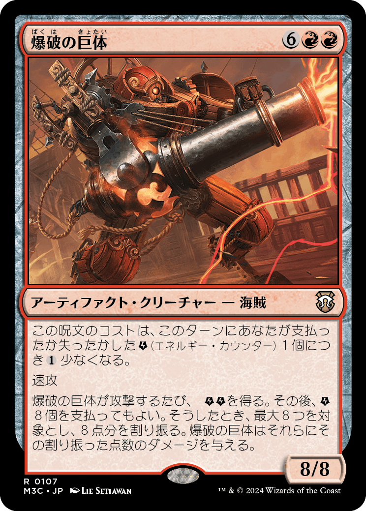 (M3C-RR)Blaster Hulk/爆破の巨体