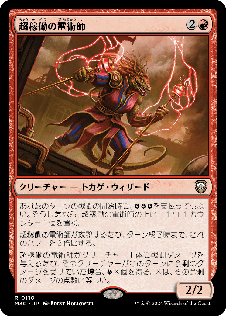 (M3C-RR)Overclocked Electromancer/超稼働の電術師