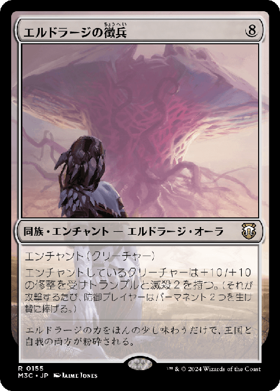 (M3C-RC)Eldrazi Conscription/エルドラージの徴兵