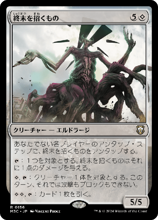 (M3C-RC)Endbringer/終末を招くもの