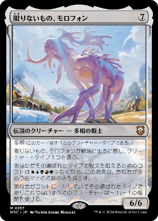 (M3C-MC)Morophon, the Boundless/限りないもの、モロフォン