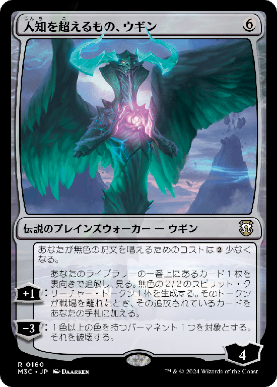 (M3C-RC)Ugin, the Ineffable/人知を超えるもの、ウギン
