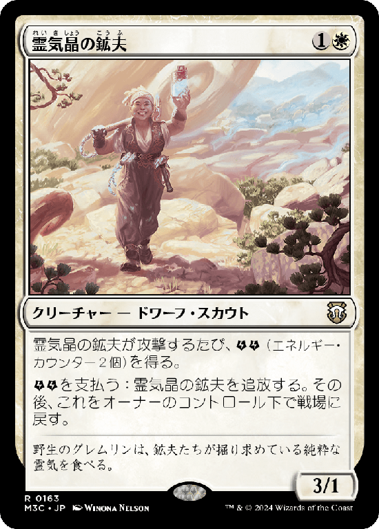 (M3C-RW)Aethergeode Miner/霊気晶の鉱夫