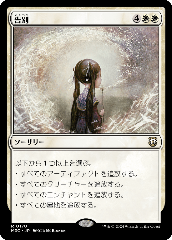 (M3C-RW)Farewell/告別