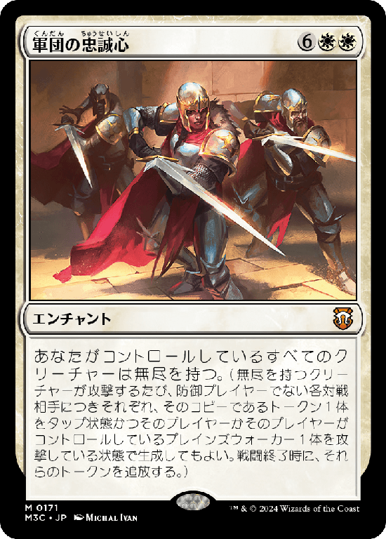 (M3C-MW)Legion Loyalty/軍団の忠誠心