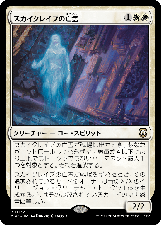 (M3C-RW)Skyclave Apparition/スカイクレイブの亡霊