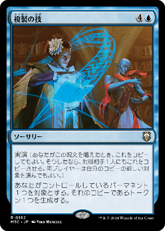 (M3C-RU)Replication Technique/複製の技