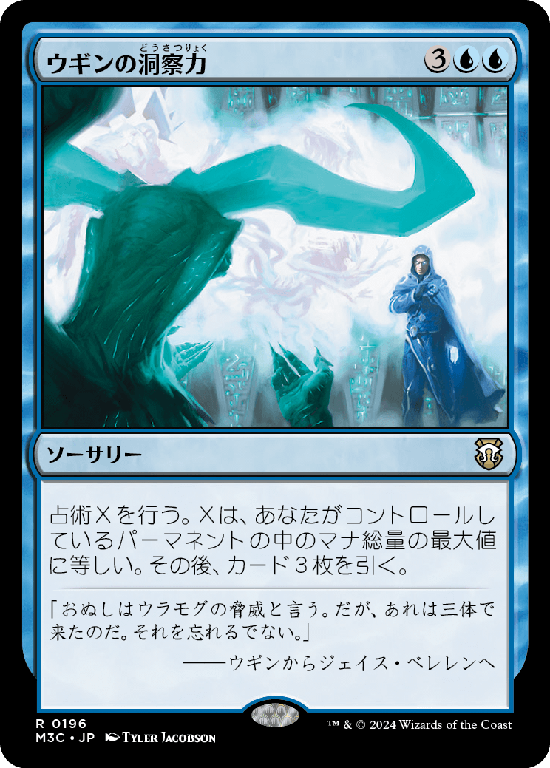 (M3C-RU)Ugin's Insight/ウギンの洞察力
