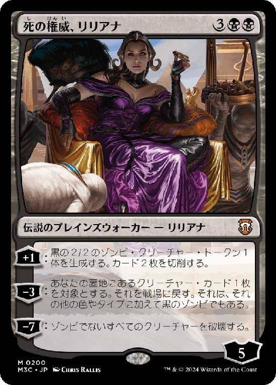 (M3C-MB)Liliana, Death's Majesty/死の権威、リリアナ