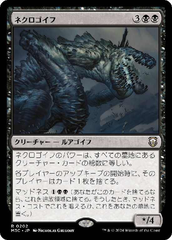 (M3C-RB)Necrogoyf/ネクロゴイフ