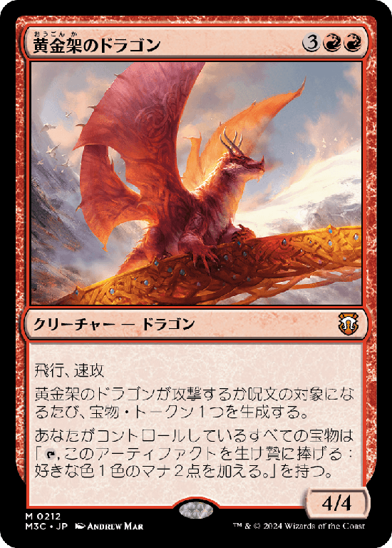 (M3C-MR)Goldspan Dragon/黄金架のドラゴン