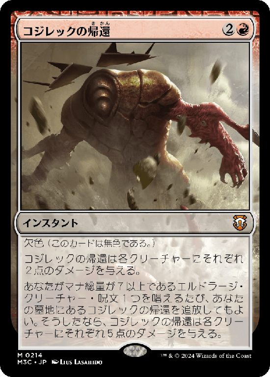 (M3C-MR)Kozilek's Return/コジレックの帰還