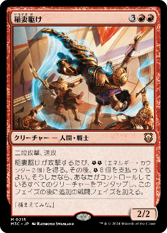 (M3C-MR)Lightning Runner/稲妻駆け