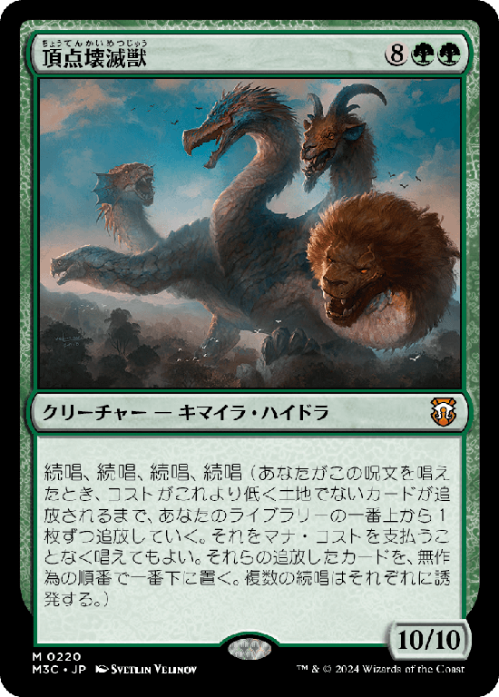 (M3C-MG)Apex Devastator/頂点壊滅獣