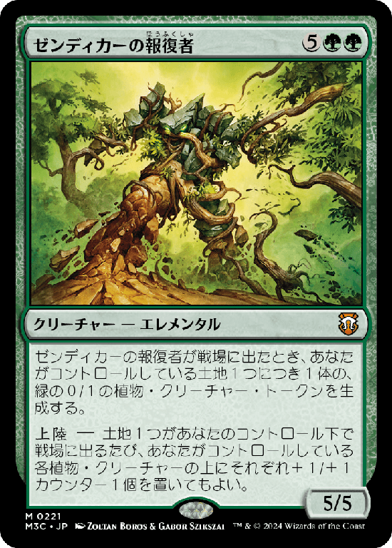 (M3C-MG)Avenger of Zendikar/ゼンディカーの報復者