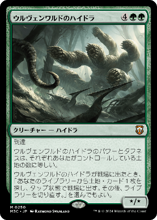 (M3C-MG)Ulvenwald Hydra/ウルヴェンワルドのハイドラ