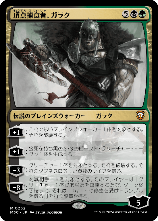 (M3C-MM)Garruk, Apex Predator/頂点捕食者、ガラク