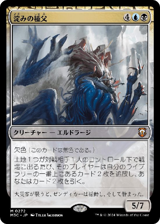 (M3C-MM)Sire of Stagnation/淀みの種父