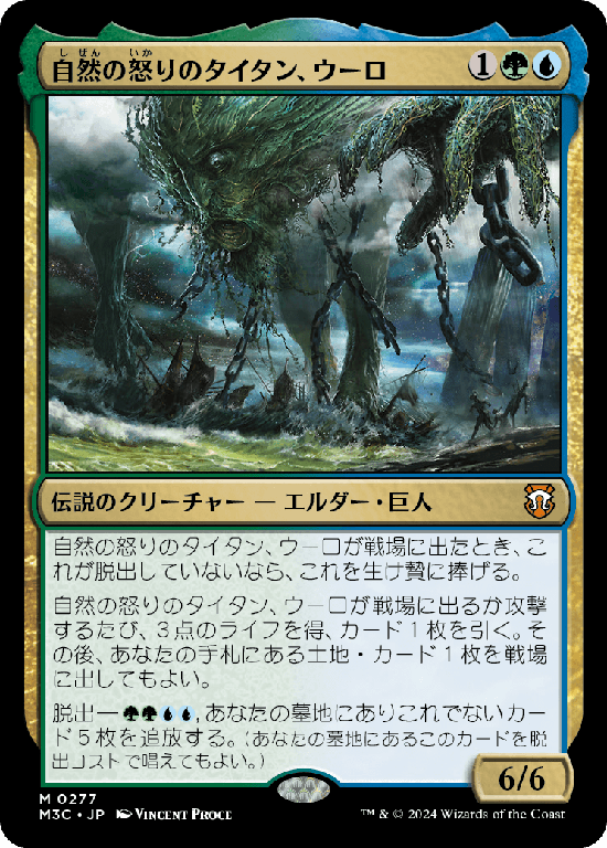 (M3C-MM)Uro, Titan of Nature's Wrath/自然の怒りのタイタン、ウーロ