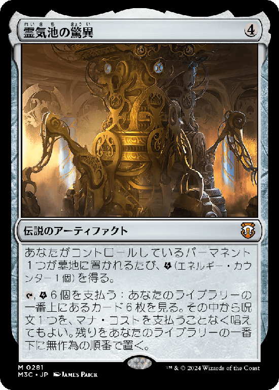 (M3C-MA)Aetherworks Marvel/霊気池の驚異