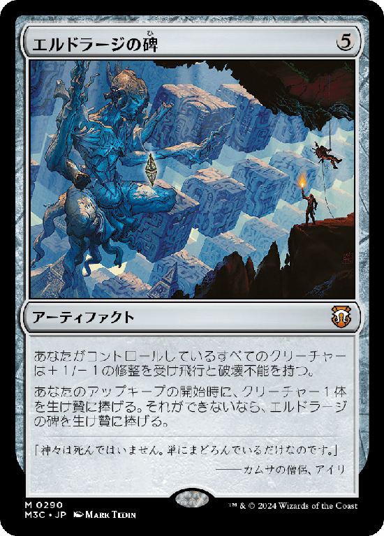 (M3C-MA)Eldrazi Monument/エルドラージの碑