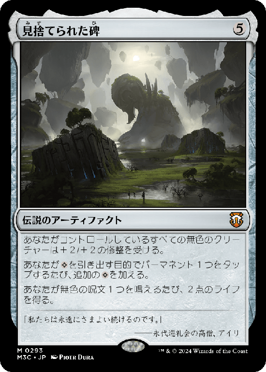 (M3C-MA)Forsaken Monument/見捨てられた碑