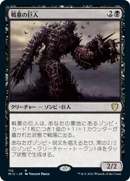 (MIC-RB)Diregraf Colossus/戦墓の巨人