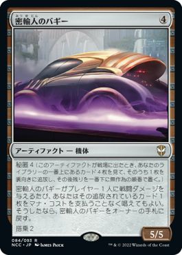 (NCC-RA)Smuggler's Buggy/密輸人のバギー