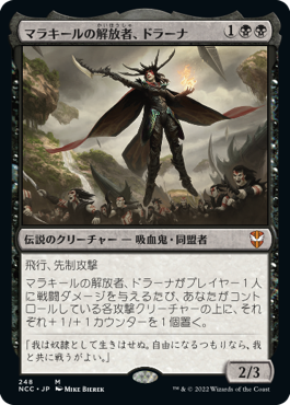 (NCC-MB)Drana, Liberator of Malakir/マラキールの解放者、ドラーナ