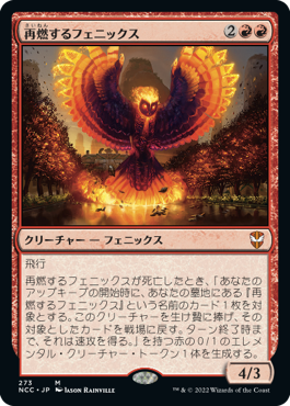 (NCC-MR)Rekindling Phoenix/再燃するフェニックス