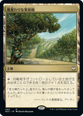 (NCC-RL)Exotic Orchard/風変わりな果樹園