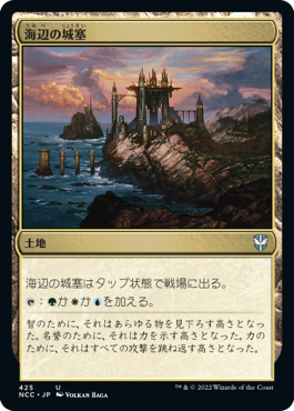 (NCC-UL)Seaside Citadel/海辺の城塞
