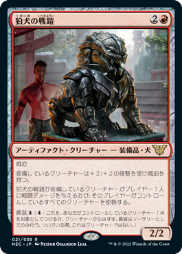 (NEC-RR)Komainu Battle Armor/狛犬の戦鎧