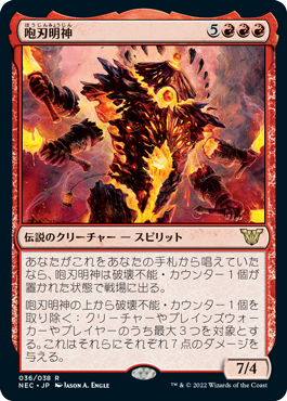 【Foil】(NEC-RR)Myojin of Roaring Blades/咆刃明神