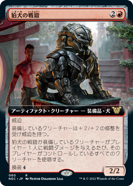 【拡張アート】(NEC-RR)Komainu Battle Armor/狛犬の戦鎧