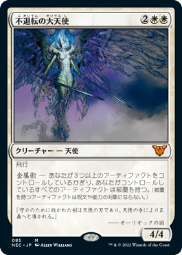 (NEC-MW)Indomitable Archangel/不退転の大天使