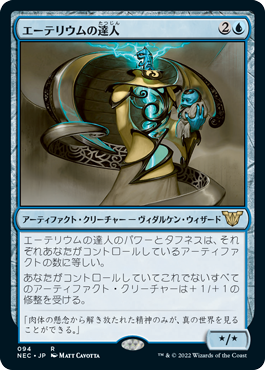 (NEC-RU)Master of Etherium/エーテリウムの達人