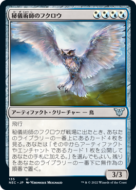 (NEC-UM)Arcanist's Owl/秘儀術師のフクロウ