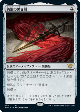 (NEC-RA)Blackblade Reforged/再鍛の黒き剣