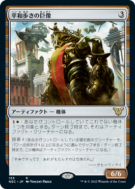 (NEC-RA)Peacewalker Colossus/平和歩きの巨像