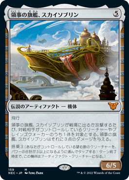 (NEC-MA)Skysovereign, Consul Flagship/領事の旗艦、スカイソブリン