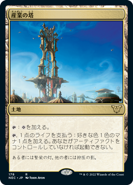 (NEC-RL)Spire of Industry/産業の塔