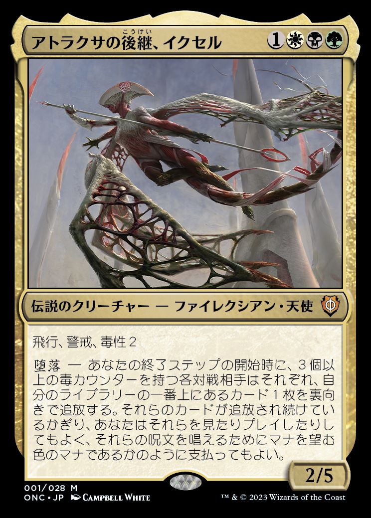 (ONC-MM)Ixhel, Scion of Atraxa/アトラクサの後継、イクセル