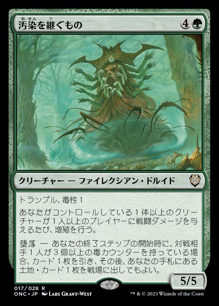 (ONC-RG)Contaminant Grafter/汚染を継ぐもの