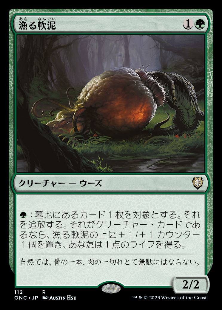 (ONC-RG)Scavenging Ooze/漁る軟泥