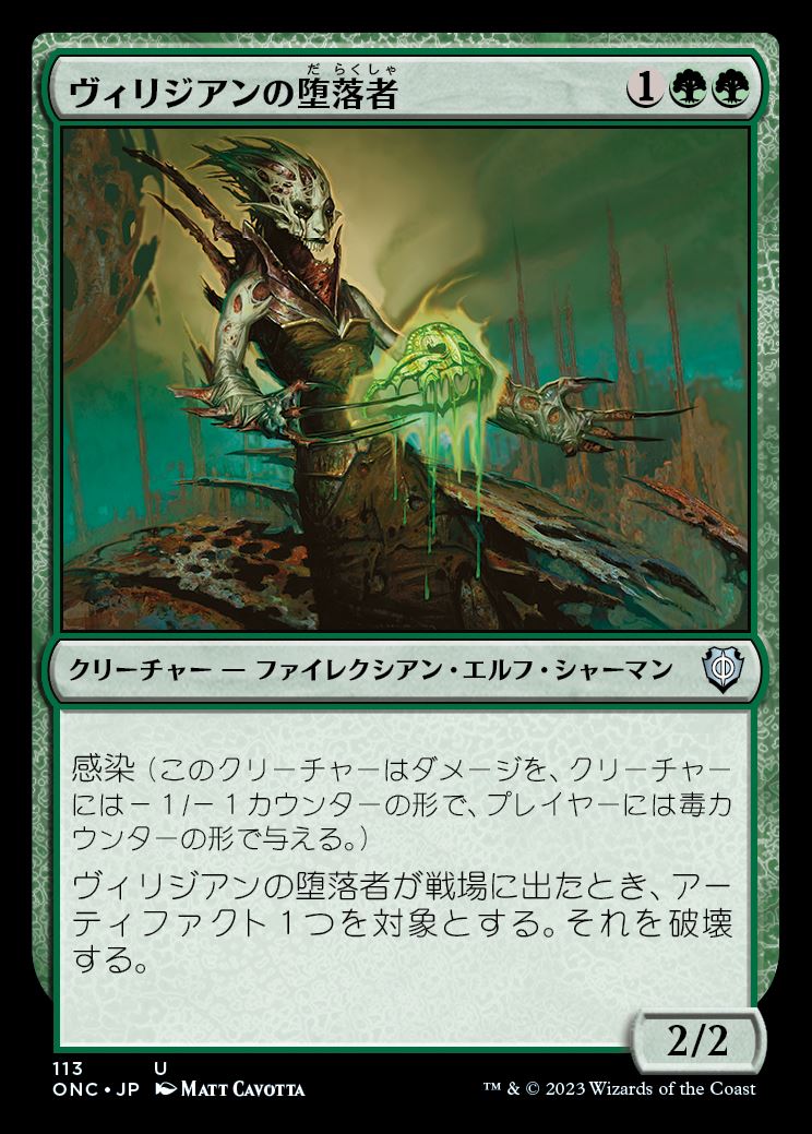 (ONC-UG)Viridian Corrupter/ヴィリジアンの堕落者