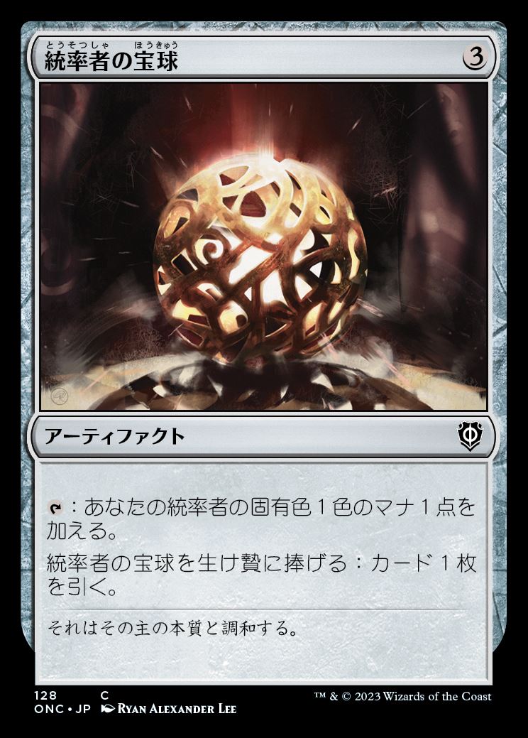 (ONC-CA)Commander's Sphere/統率者の宝球
