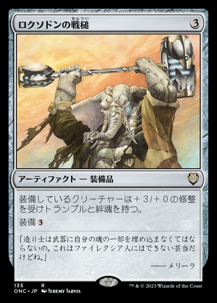 (ONC-RA)Loxodon Warhammer/ロクソドンの戦槌