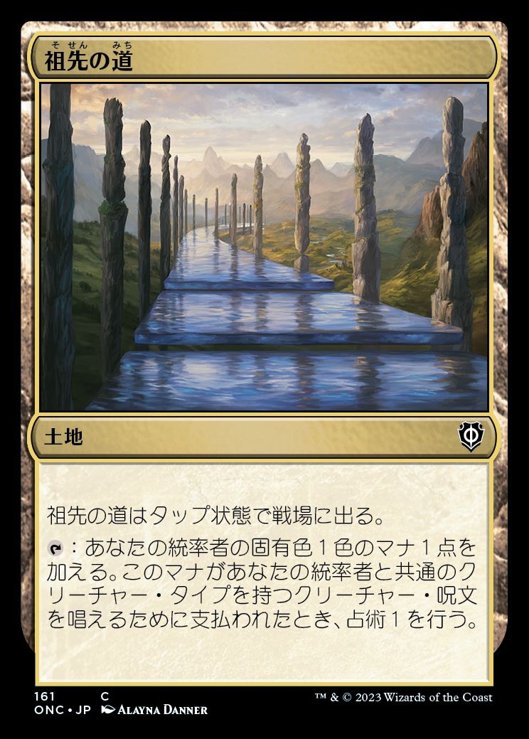 (ONC-CL)Path of Ancestry/祖先の道