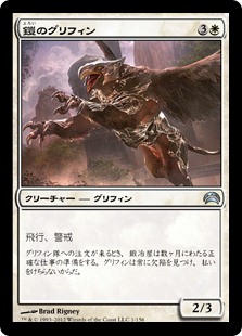 (PC2-UW)Armored Griffin/鎧のグリフィン